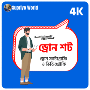 ড্রোন ফটোগ্রাফি ও ভিডিওগ্রাফি রাঙ্গামাটি